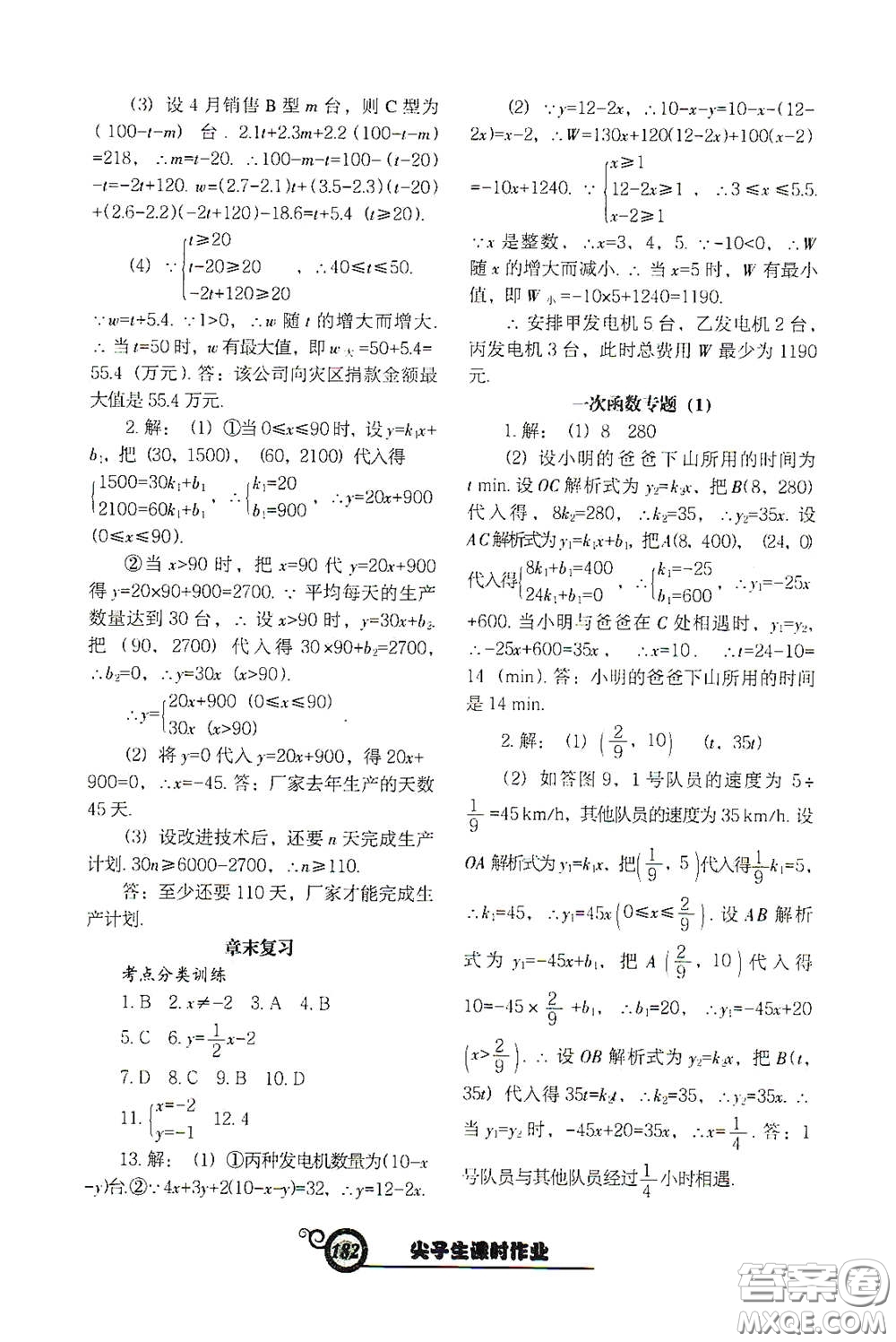 遼寧教育出版社2021尖子生新課堂課時作業(yè)八年級數(shù)學下冊人教版答案