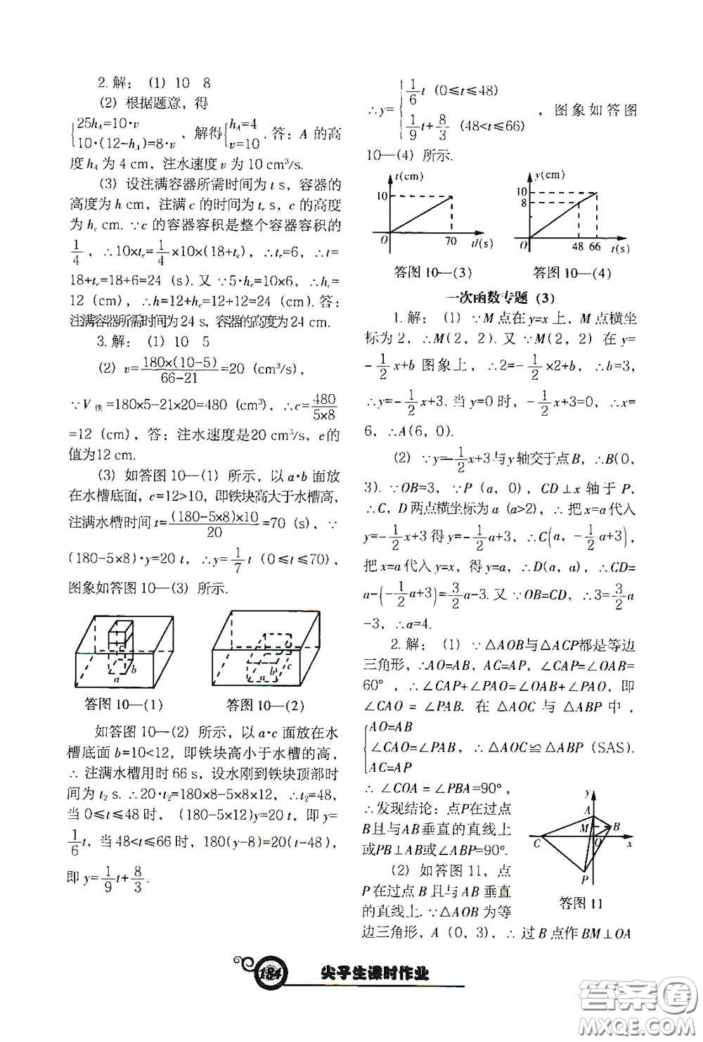 遼寧教育出版社2021尖子生新課堂課時作業(yè)八年級數(shù)學下冊人教版答案