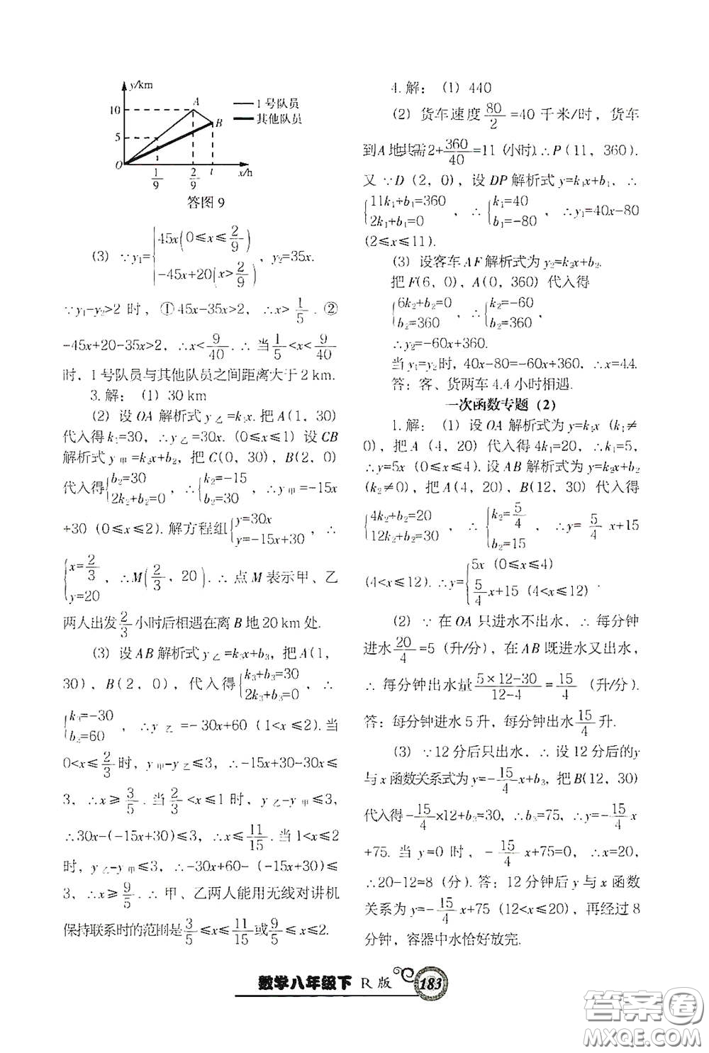 遼寧教育出版社2021尖子生新課堂課時作業(yè)八年級數(shù)學下冊人教版答案