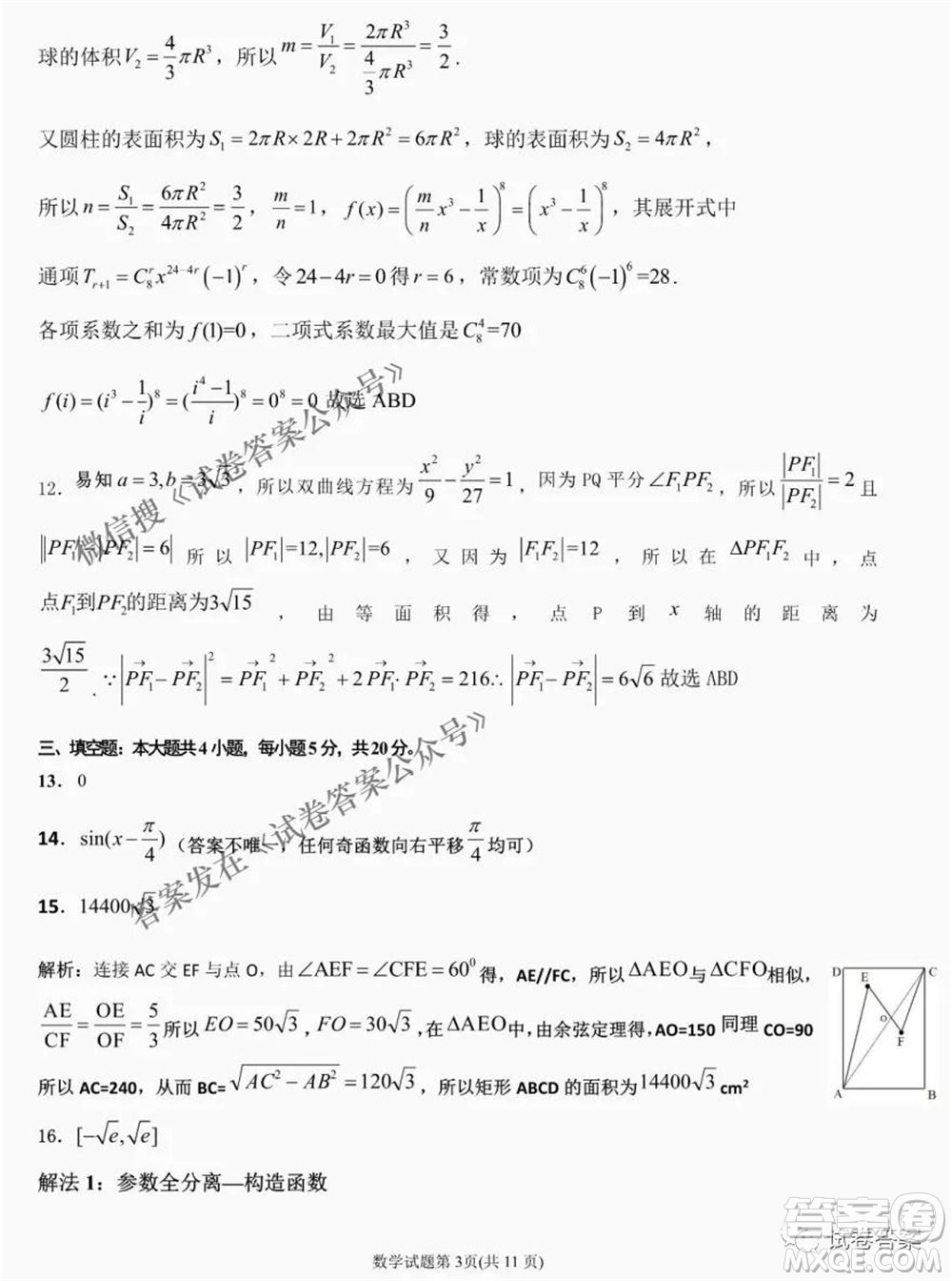 2021年茂名市高三級第二次綜合測試數(shù)學(xué)試題及答案
