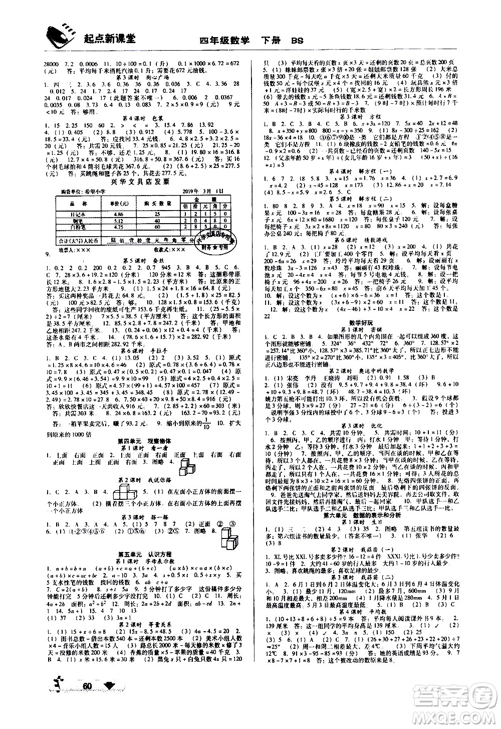 黑龍江美術(shù)出版社2021起點新課堂數(shù)學(xué)四年級下冊BS北師大版答案