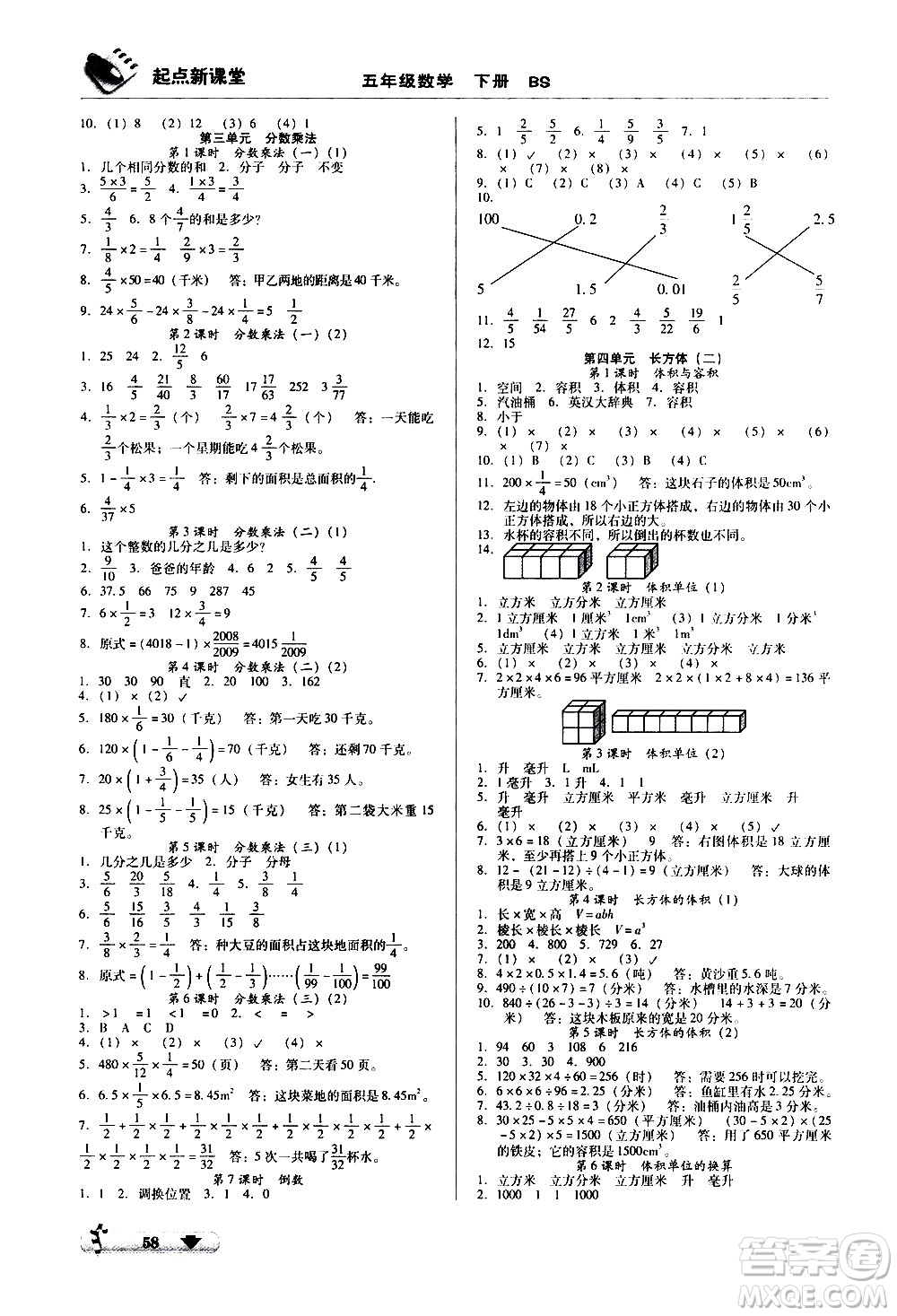 黑龍江美術出版社2021起點新課堂數(shù)學五年級下冊BS北師大版答案