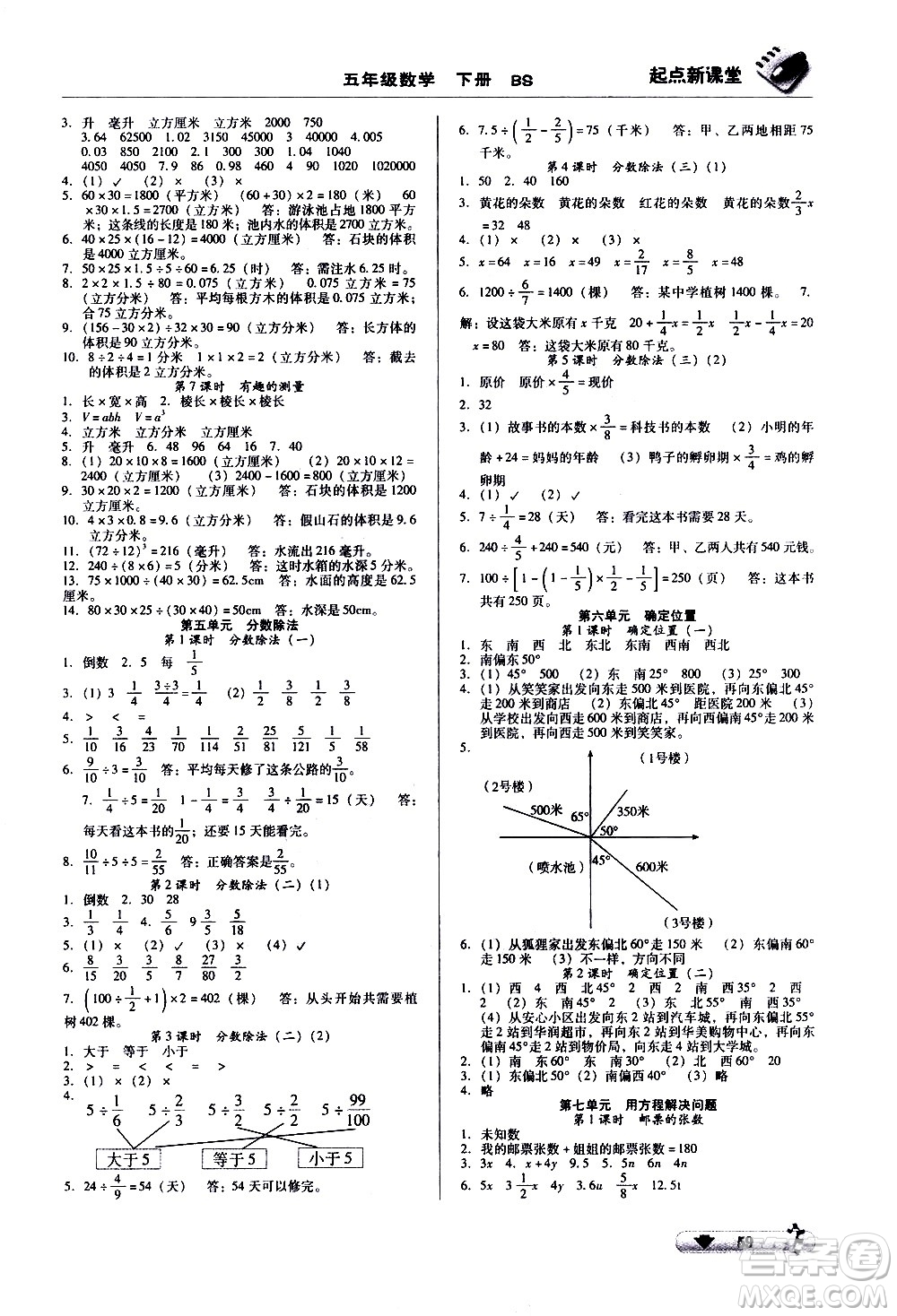 黑龍江美術出版社2021起點新課堂數(shù)學五年級下冊BS北師大版答案