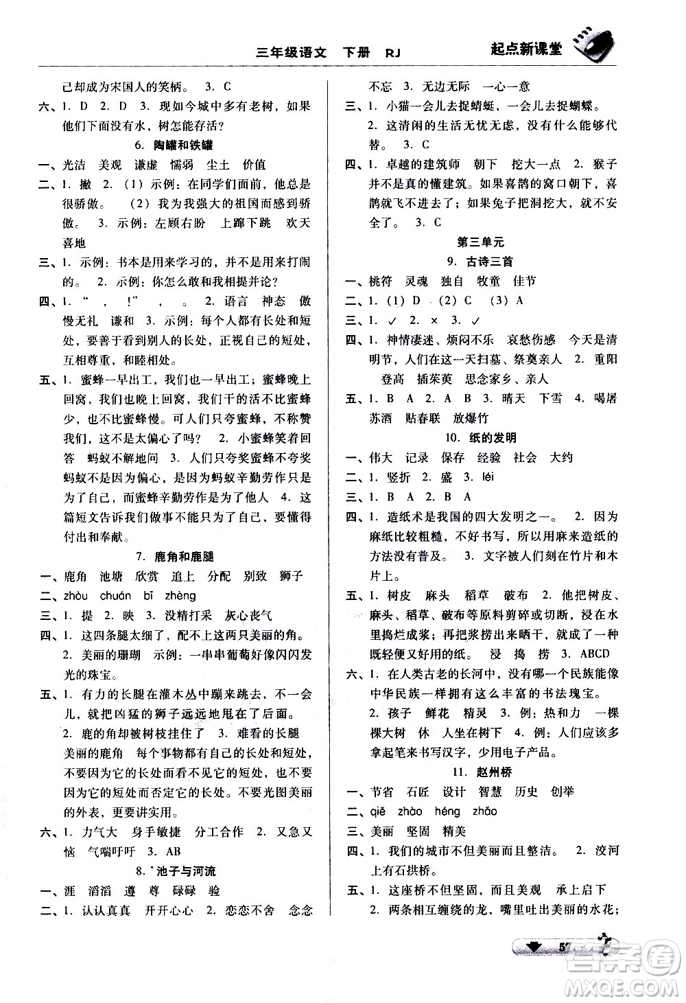 黑龍江美術(shù)出版社2021起點(diǎn)新課堂語文三年級(jí)下冊RJ人教版答案