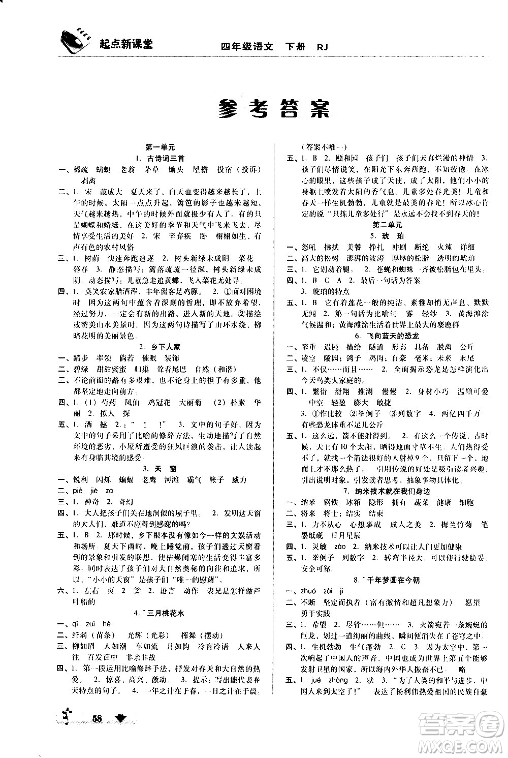 黑龍江美術(shù)出版社2021起點(diǎn)新課堂語文四年級(jí)下冊(cè)RJ人教版答案