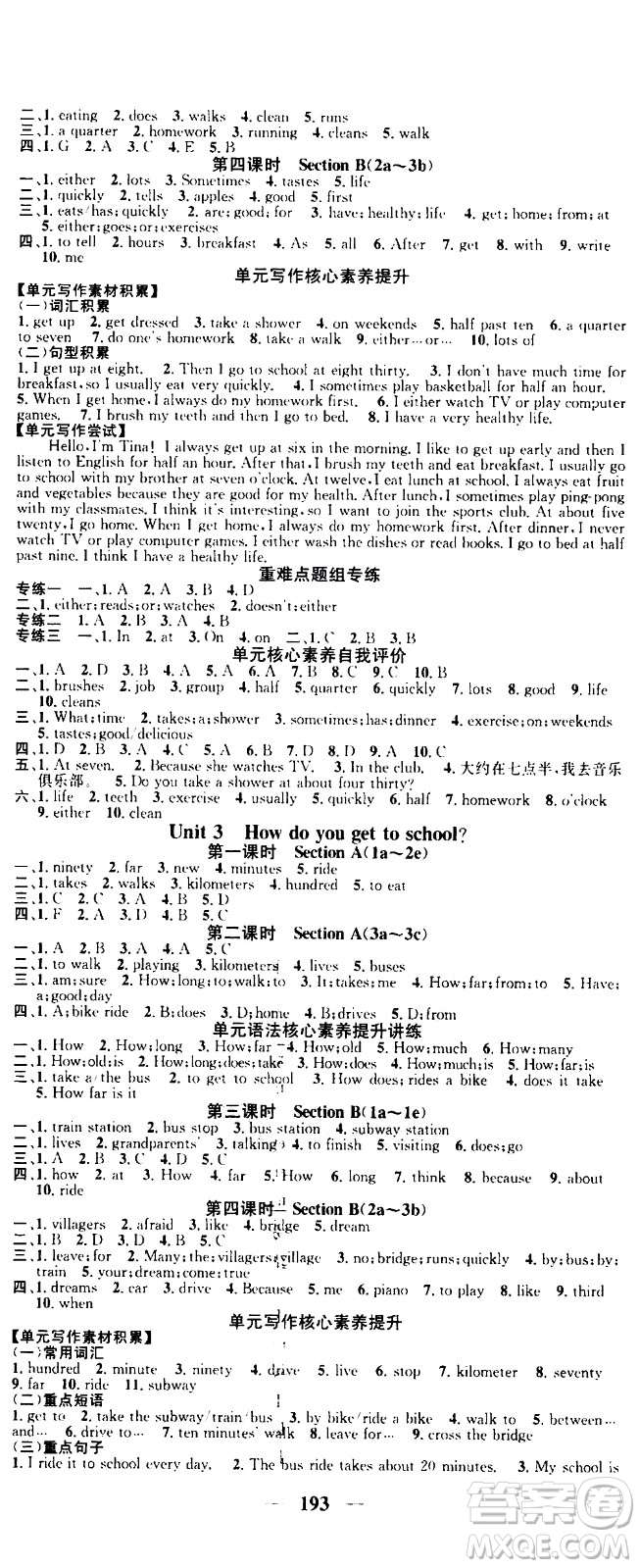 天津科學(xué)技術(shù)出版社2021智慧學(xué)堂核心素養(yǎng)提升法英語七年級下冊R人教版答案