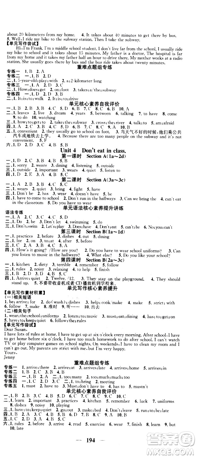 天津科學(xué)技術(shù)出版社2021智慧學(xué)堂核心素養(yǎng)提升法英語七年級下冊R人教版答案