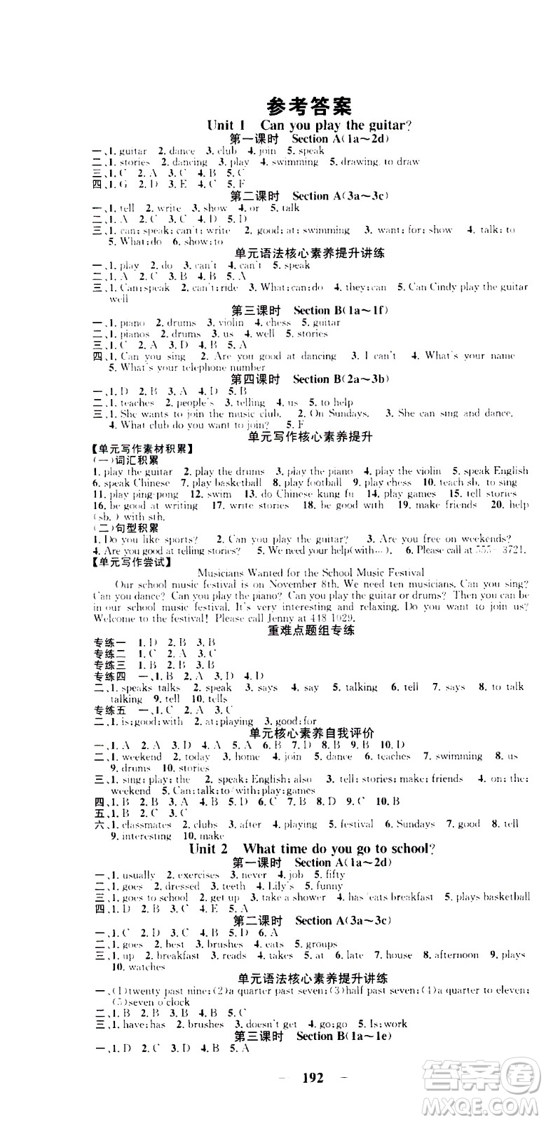 天津科學(xué)技術(shù)出版社2021智慧學(xué)堂核心素養(yǎng)提升法英語七年級下冊R人教版答案