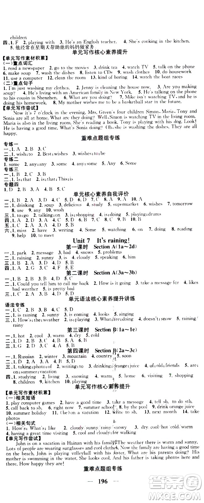 天津科學(xué)技術(shù)出版社2021智慧學(xué)堂核心素養(yǎng)提升法英語七年級下冊R人教版答案