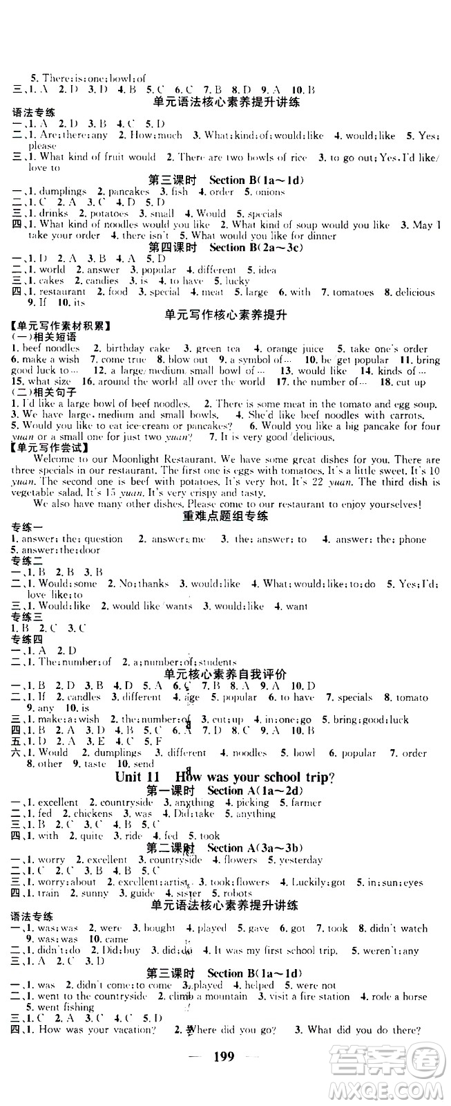 天津科學(xué)技術(shù)出版社2021智慧學(xué)堂核心素養(yǎng)提升法英語七年級下冊R人教版答案