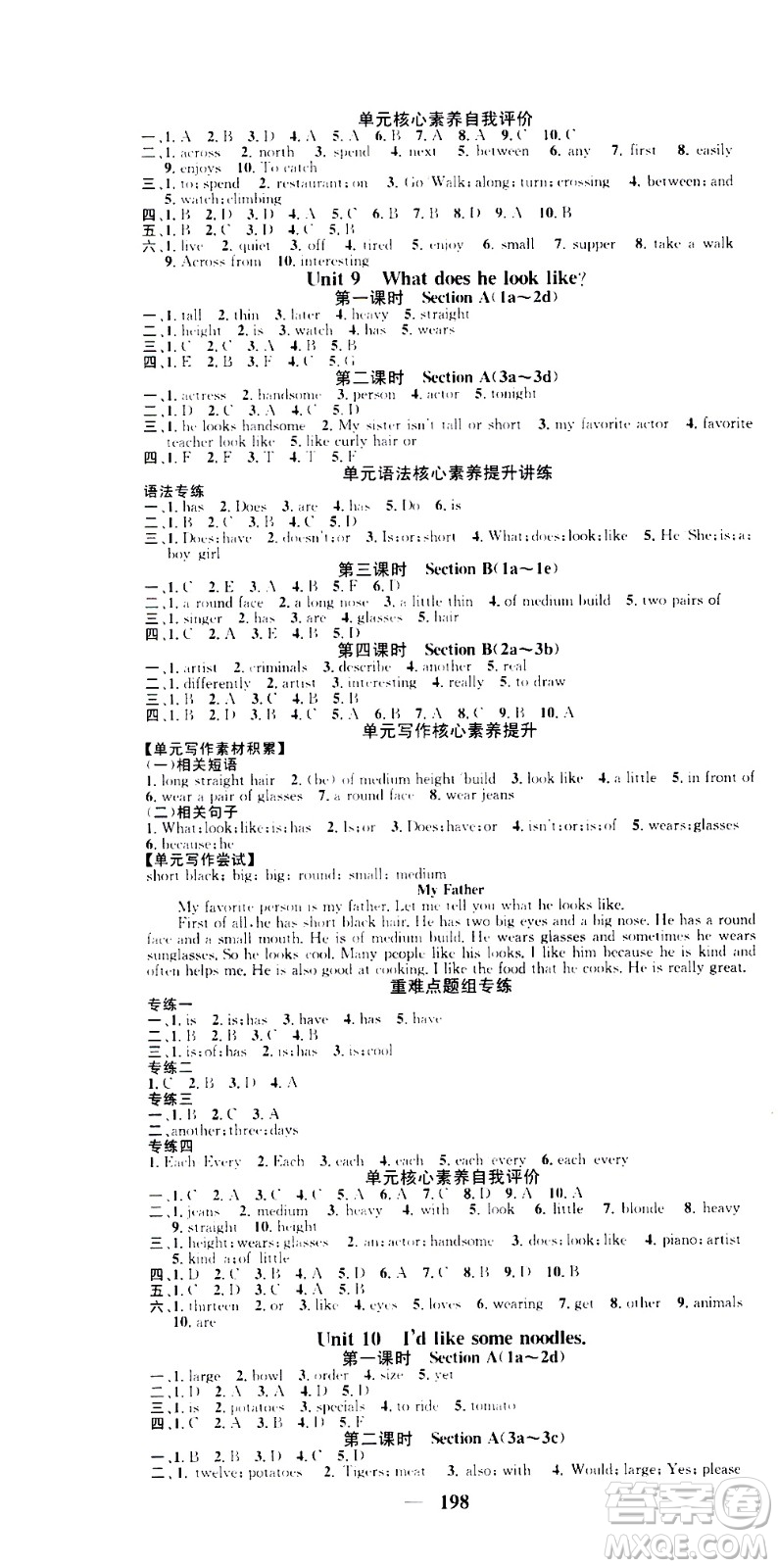 天津科學(xué)技術(shù)出版社2021智慧學(xué)堂核心素養(yǎng)提升法英語七年級下冊R人教版答案