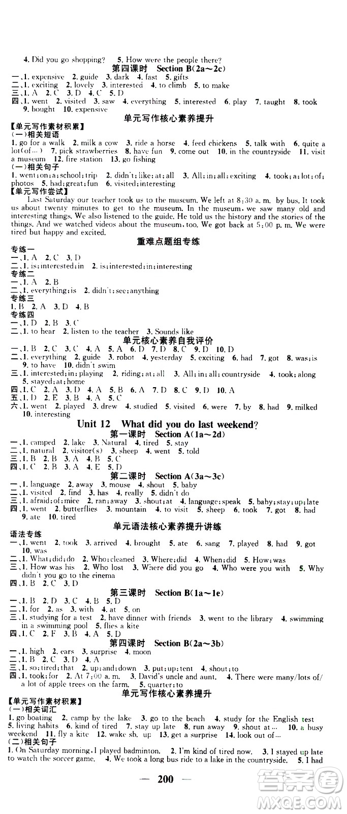 天津科學(xué)技術(shù)出版社2021智慧學(xué)堂核心素養(yǎng)提升法英語七年級下冊R人教版答案