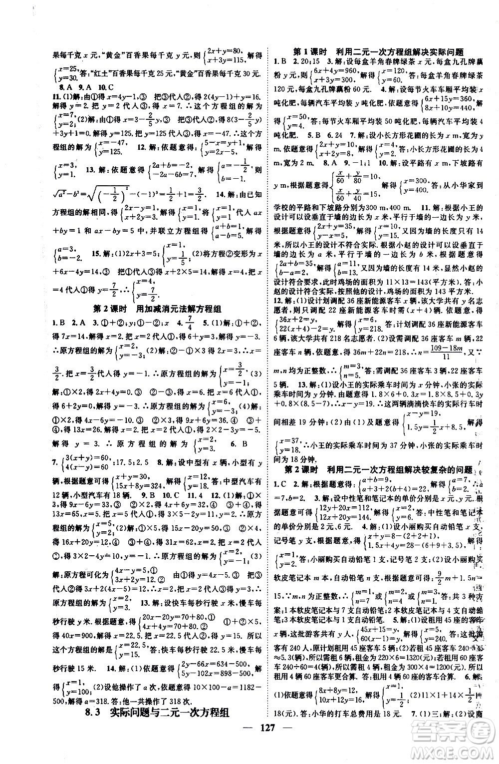 天津科學(xué)技術(shù)出版社2021智慧學(xué)堂核心素養(yǎng)提升法數(shù)學(xué)七年級(jí)下冊(cè)R人教版答案