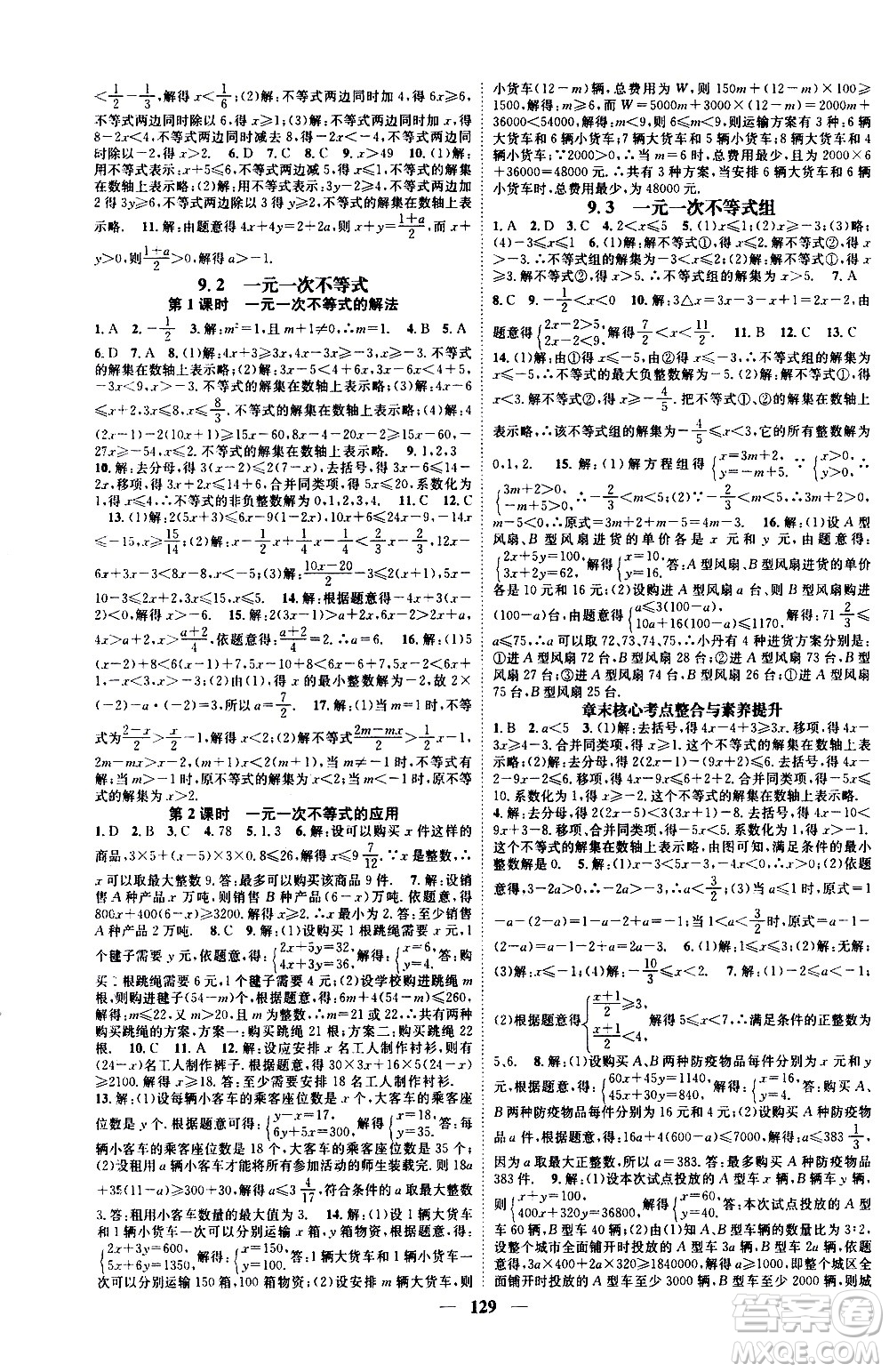 天津科學(xué)技術(shù)出版社2021智慧學(xué)堂核心素養(yǎng)提升法數(shù)學(xué)七年級(jí)下冊(cè)R人教版答案