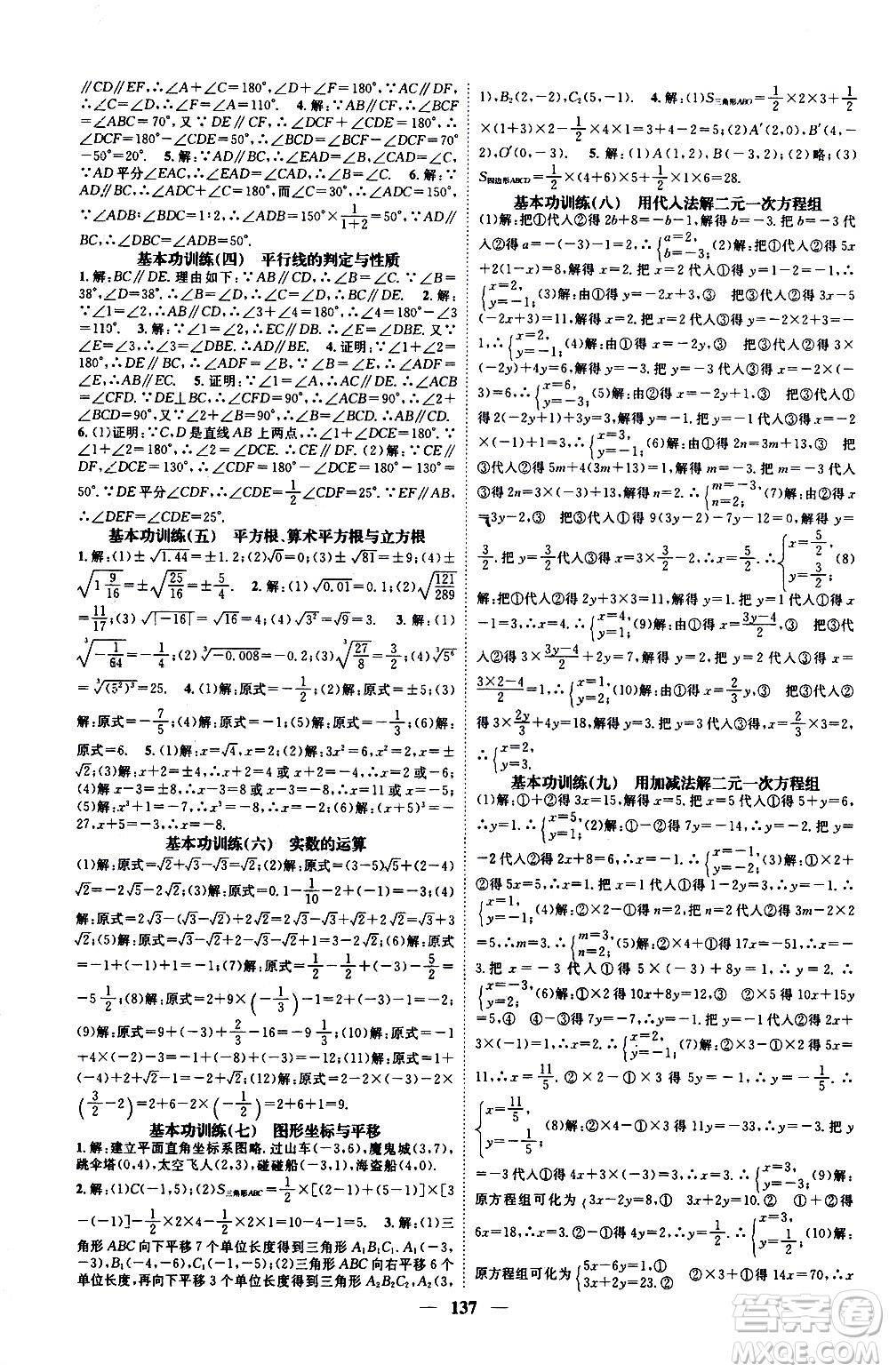 天津科學(xué)技術(shù)出版社2021智慧學(xué)堂基本功訓(xùn)練數(shù)學(xué)七年級下冊R人教版答案