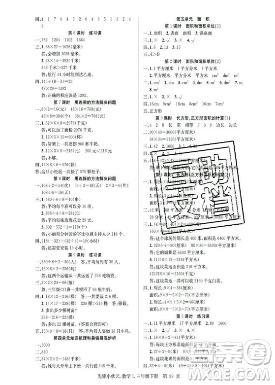 新世紀(jì)出版社2021先鋒小狀元數(shù)學(xué)三年級下冊R人教版答案