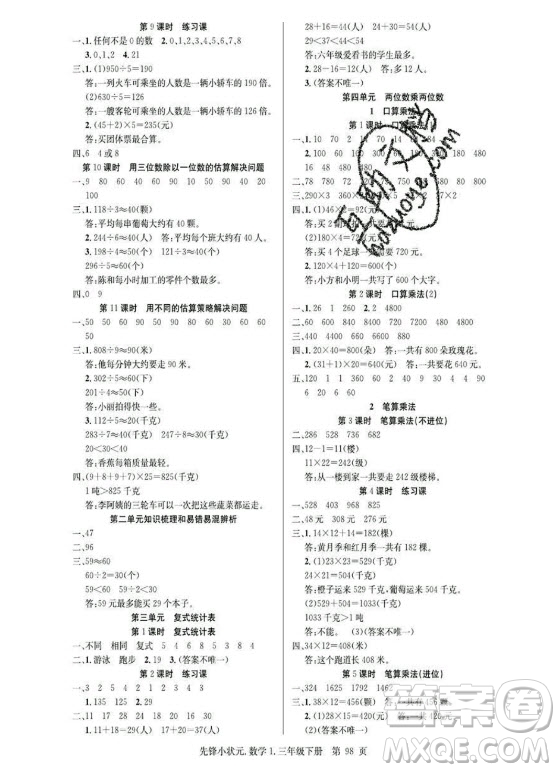 新世紀(jì)出版社2021先鋒小狀元數(shù)學(xué)三年級下冊R人教版答案