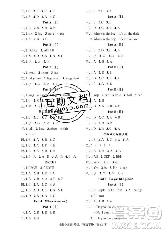 新世紀出版社2021先鋒小狀元英語三年級下冊PEP人教版答案