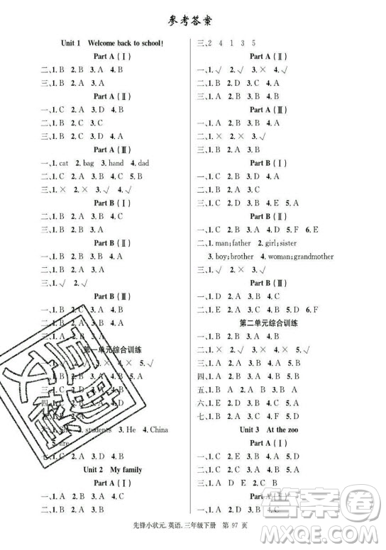 新世紀出版社2021先鋒小狀元英語三年級下冊PEP人教版答案