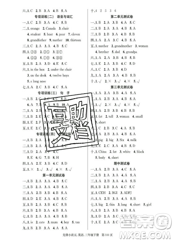 新世紀出版社2021先鋒小狀元英語三年級下冊PEP人教版答案