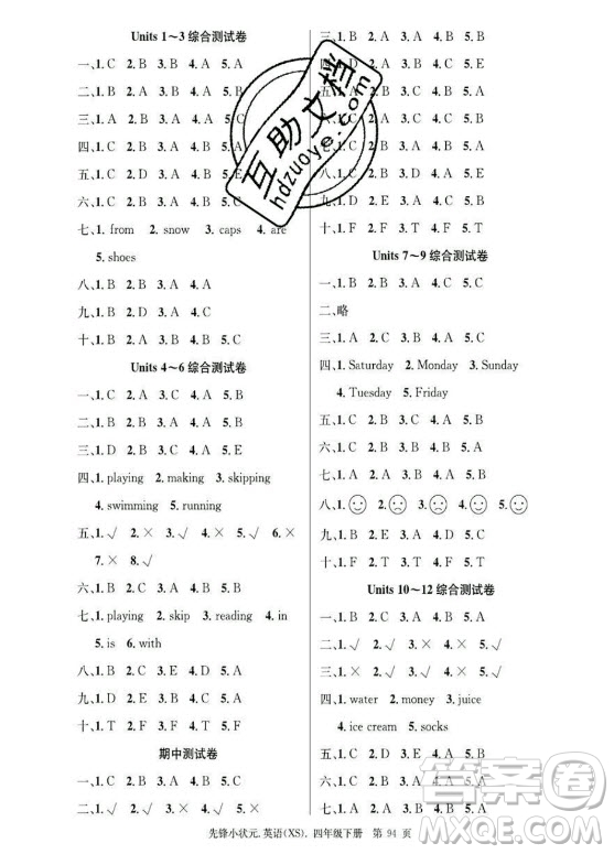 新世紀(jì)出版社2021先鋒小狀元英語四年級(jí)下冊(cè)XS湘少版答案