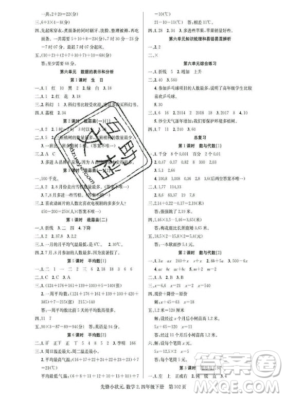 新世紀(jì)出版社2021先鋒小狀元數(shù)學(xué)四年級(jí)下冊B北師大版答案