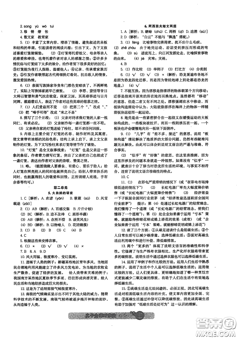 遼寧教育出版社2021尖子生新課堂課時作業(yè)八年級語文下冊人教版答案