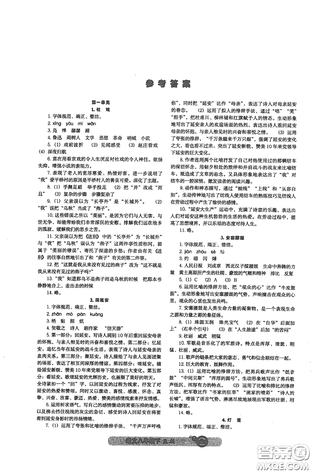 遼寧教育出版社2021尖子生新課堂課時作業(yè)八年級語文下冊人教版答案