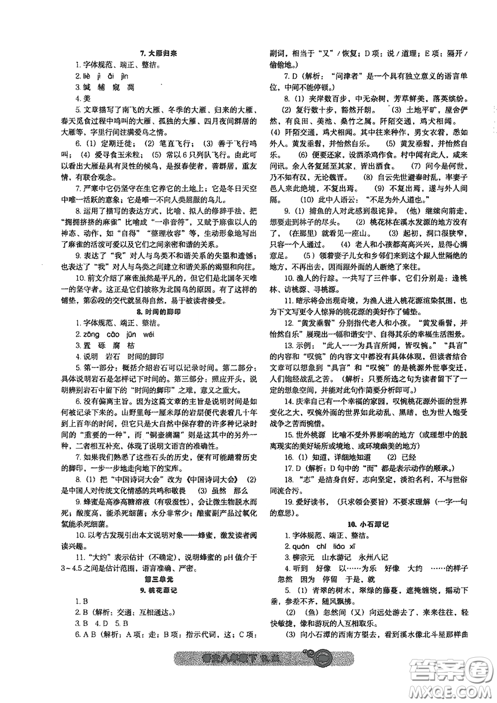 遼寧教育出版社2021尖子生新課堂課時作業(yè)八年級語文下冊人教版答案