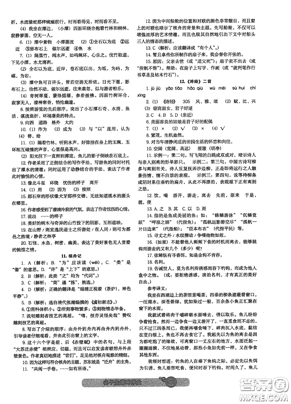 遼寧教育出版社2021尖子生新課堂課時作業(yè)八年級語文下冊人教版答案