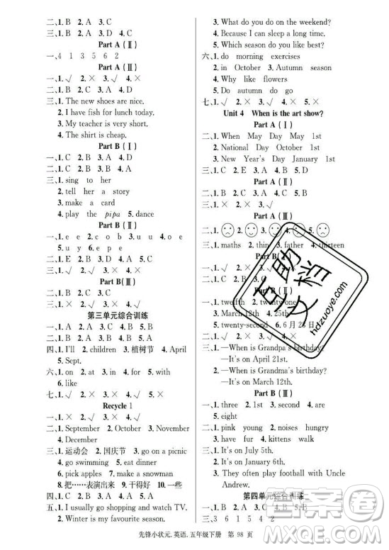 新世紀出版社2021先鋒小狀元英語五年級下冊PEP人教版答案