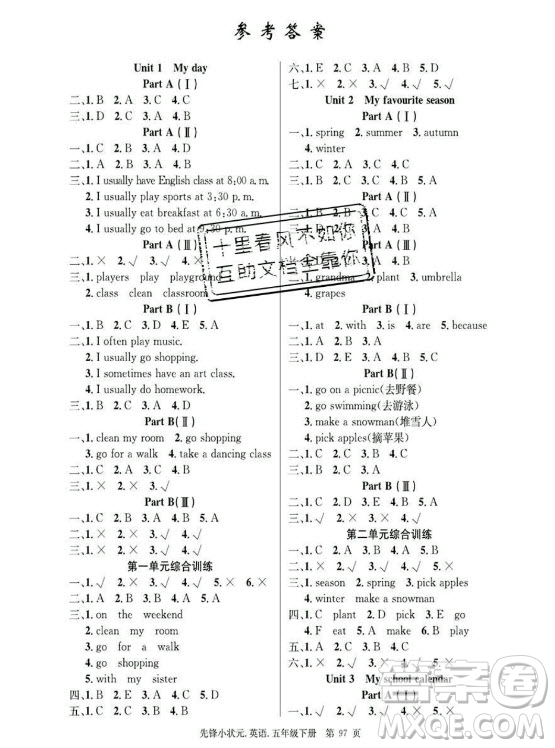 新世紀出版社2021先鋒小狀元英語五年級下冊PEP人教版答案