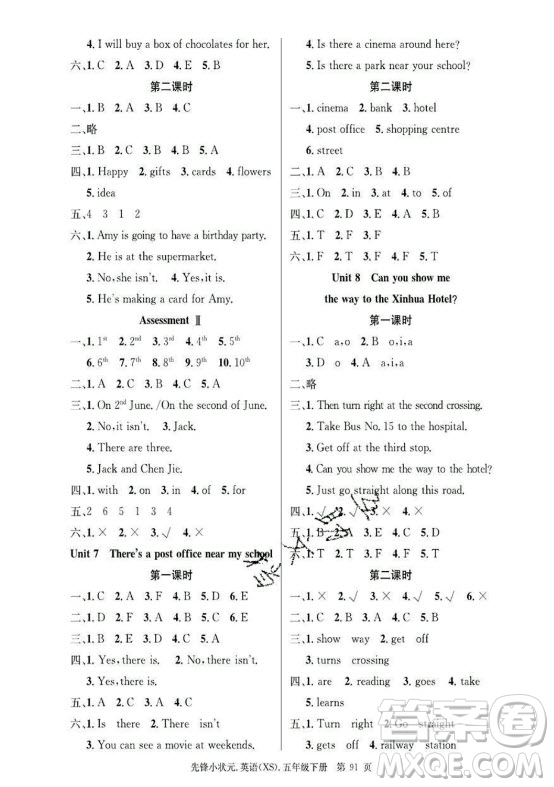 新世紀(jì)出版社2021先鋒小狀元英語(yǔ)五年級(jí)下冊(cè)XS湘少版答案