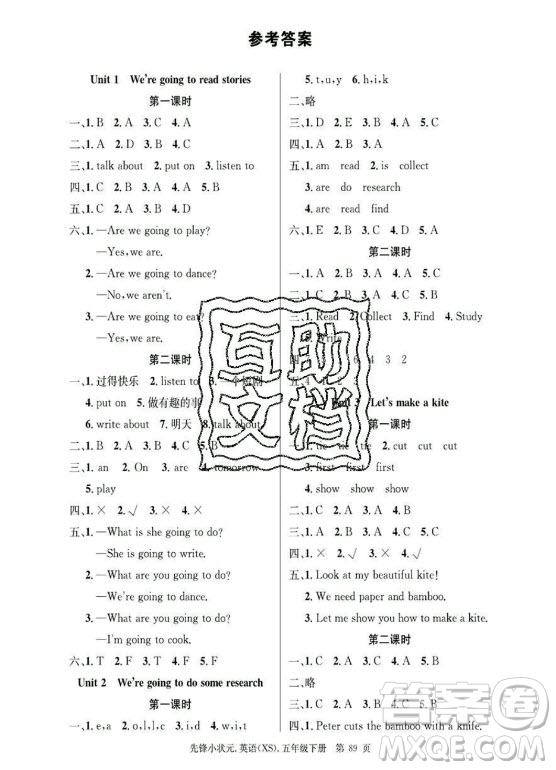 新世紀(jì)出版社2021先鋒小狀元英語(yǔ)五年級(jí)下冊(cè)XS湘少版答案