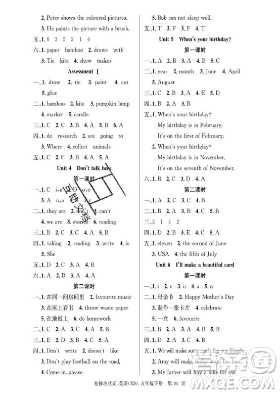 新世紀(jì)出版社2021先鋒小狀元英語(yǔ)五年級(jí)下冊(cè)XS湘少版答案