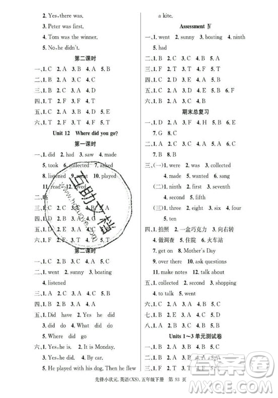 新世紀(jì)出版社2021先鋒小狀元英語(yǔ)五年級(jí)下冊(cè)XS湘少版答案