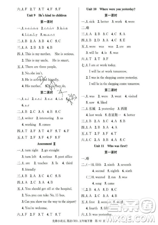 新世紀(jì)出版社2021先鋒小狀元英語(yǔ)五年級(jí)下冊(cè)XS湘少版答案