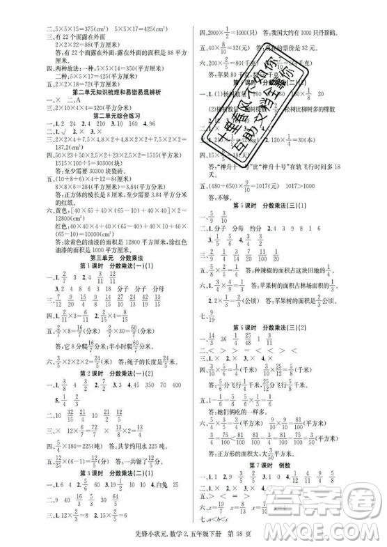 新世紀出版社2021先鋒小狀元數學五年級下冊R人教版答案