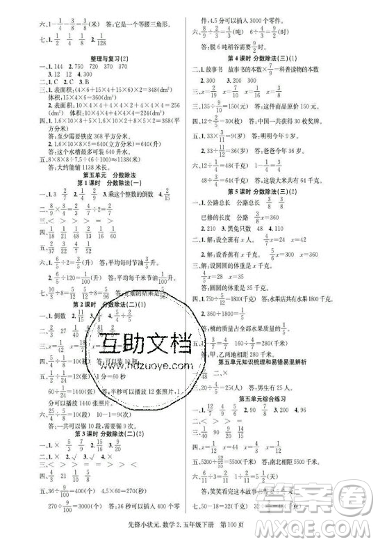 新世紀出版社2021先鋒小狀元數學五年級下冊R人教版答案