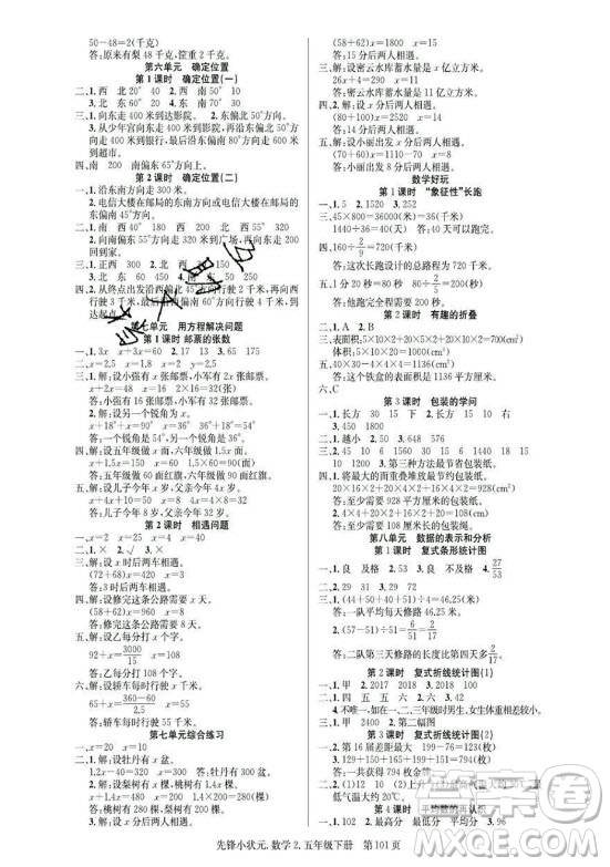 新世紀出版社2021先鋒小狀元數學五年級下冊R人教版答案