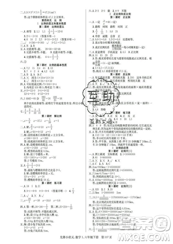 新世紀(jì)出版社2021先鋒小狀元數(shù)學(xué)六年級下冊R人教版答案