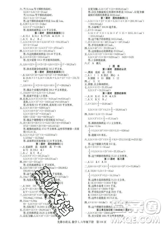 新世紀(jì)出版社2021先鋒小狀元數(shù)學(xué)六年級下冊R人教版答案