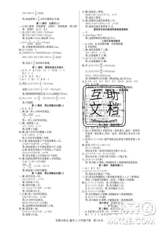 新世紀(jì)出版社2021先鋒小狀元數(shù)學(xué)六年級下冊R人教版答案