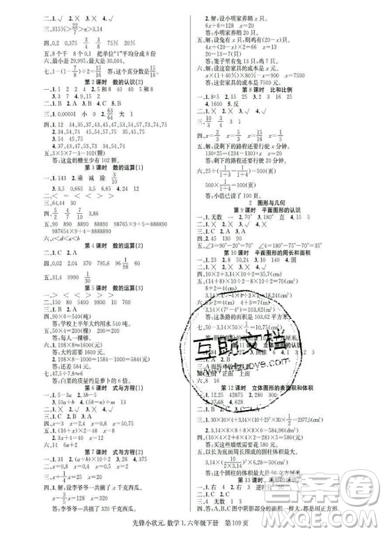 新世紀(jì)出版社2021先鋒小狀元數(shù)學(xué)六年級下冊R人教版答案