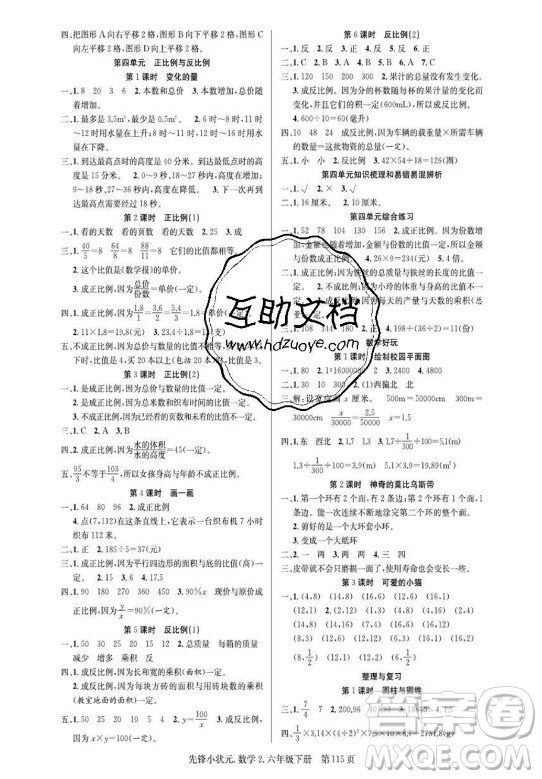 新世紀出版社2021先鋒小狀元數(shù)學六年級下冊B北師大版答案