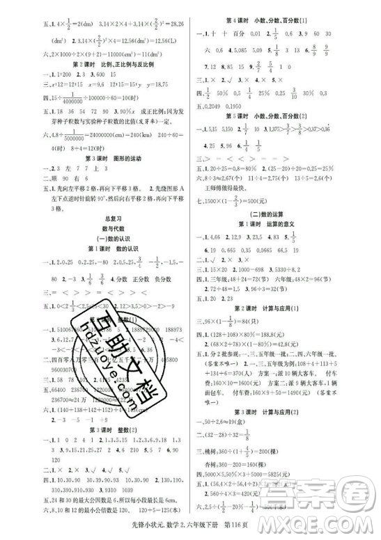 新世紀出版社2021先鋒小狀元數(shù)學六年級下冊B北師大版答案