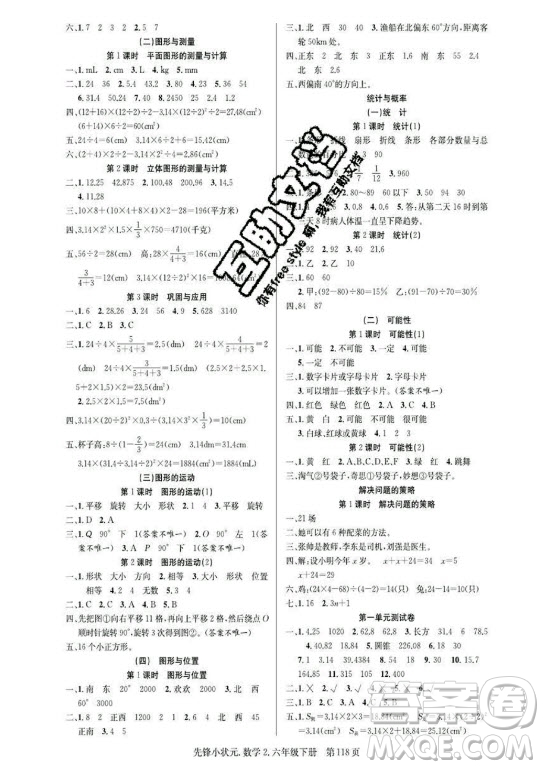 新世紀出版社2021先鋒小狀元數(shù)學六年級下冊B北師大版答案