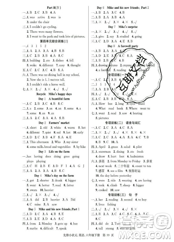 新世紀出版社2021先鋒小狀元英語六年級下冊PEP人教版答案