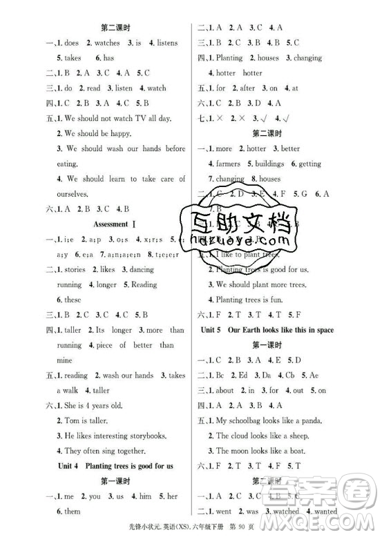 新世紀(jì)出版社2021先鋒小狀元英語(yǔ)六年級(jí)下冊(cè)XS湘少版答案