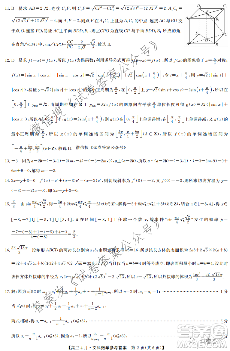 2021年九師聯(lián)盟高三4月聯(lián)考理科數(shù)學(xué)試題及答案